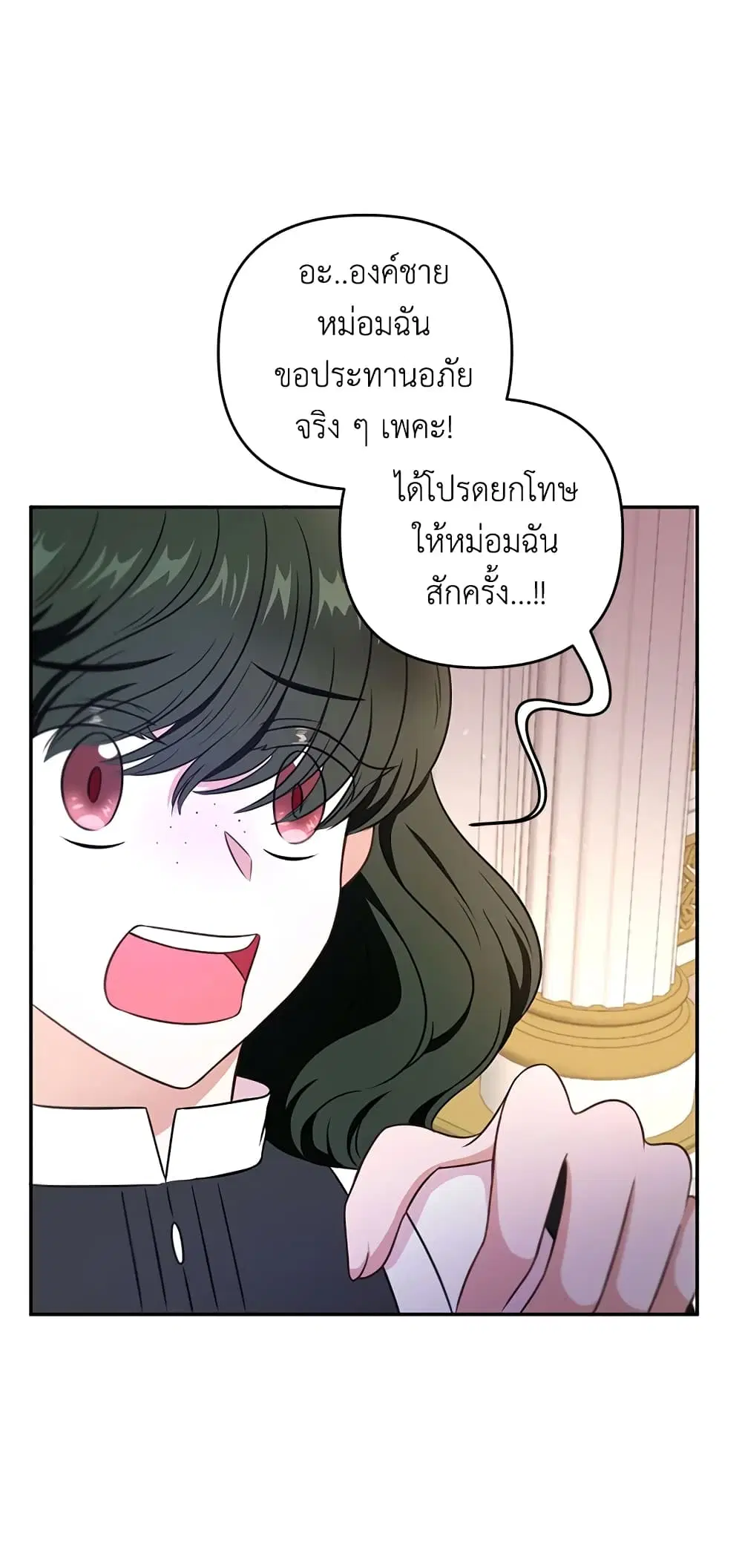 The Wicked Little Princess ตอนที่ 34 หน้า 29