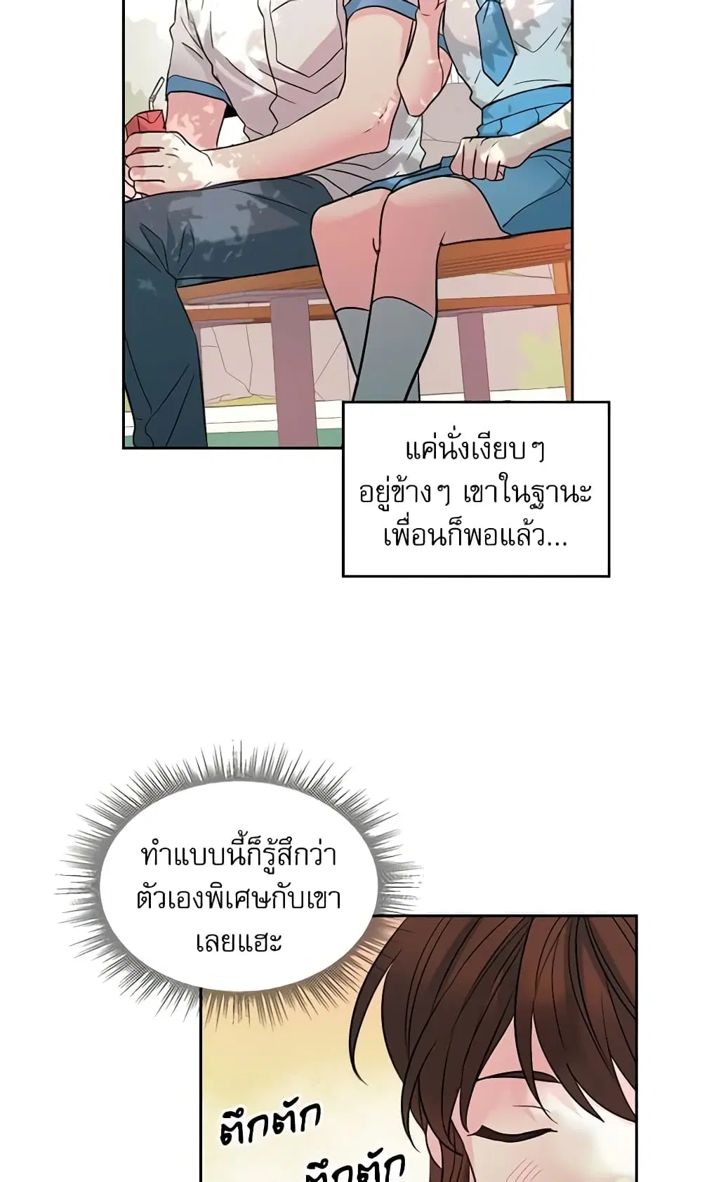 My Life as an Internet Novel ตอนที่ 19 หน้า 5