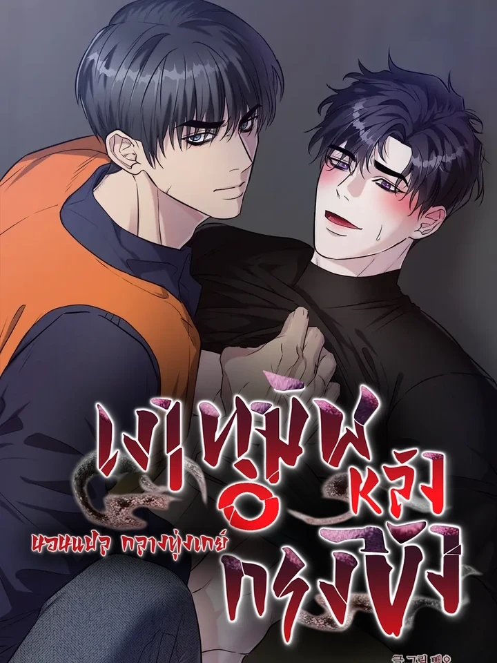 Shadow Behind the Bars – เงาทมิฬหลังกรงขัง