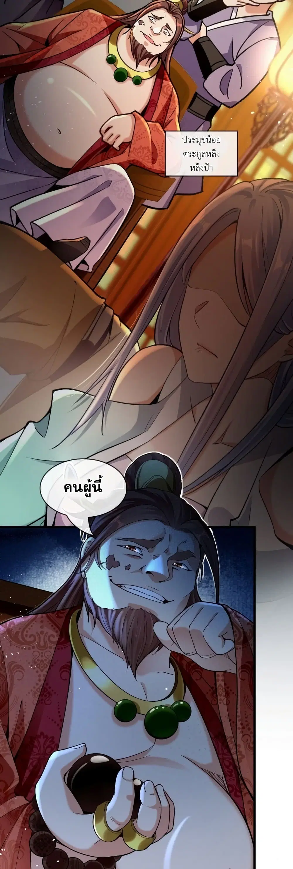 The Ten Great Emperors At The Beginning Are All My Apprentices ตอนที่ 2 หน้า 7
