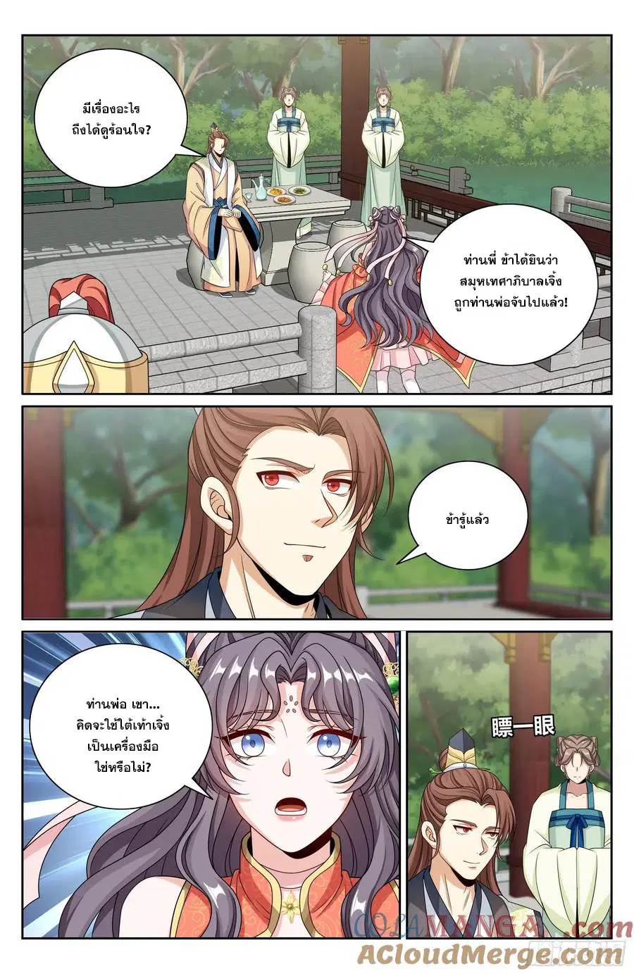 Nightwatcher ตอนที่ 476 หน้า 16