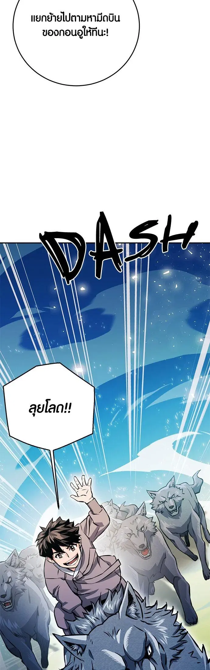The Druid of Seoul Station ตอนที่ 118 หน้า 50