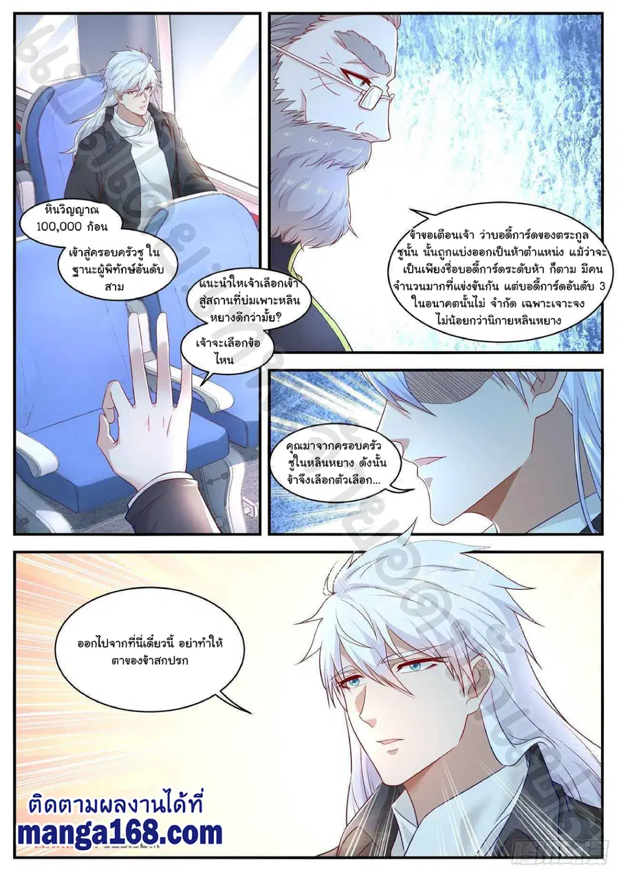 Rebirth Of The Urban Immortal Cultivator ตอนที่ 626 หน้า 12