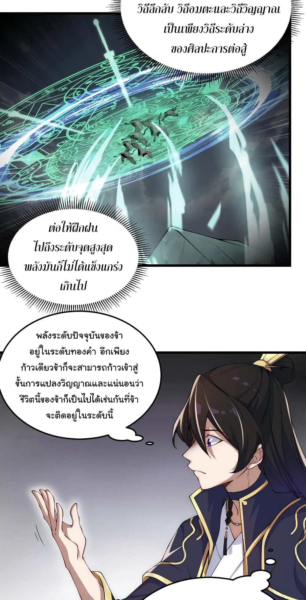 The Villain Master and Invincible Disciple – อาจารย์จอมวายร้ายกับศิษย์ผู้อยู่ยงคงกระพัน ตอนที่ 4 หน้า 6