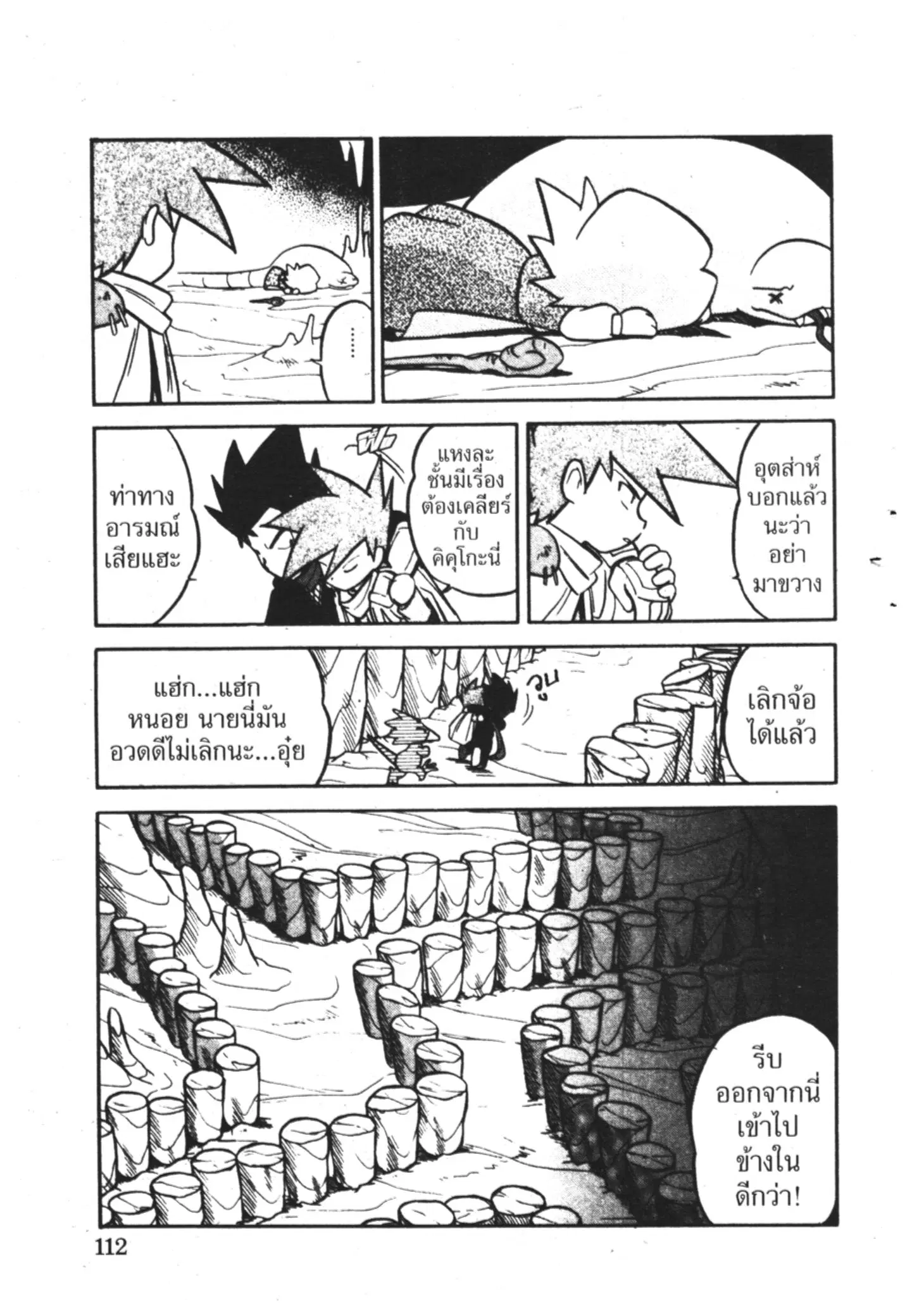 Pokémon ตอนที่ 72 หน้า 14