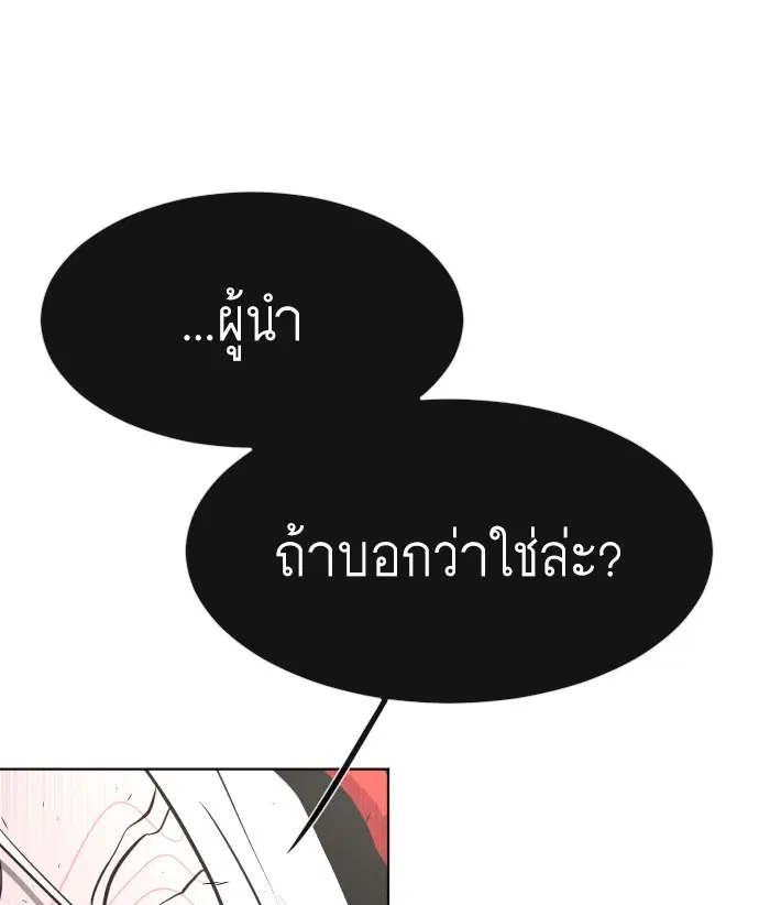 Superhuman Era ตอนที่ 69 หน้า 110