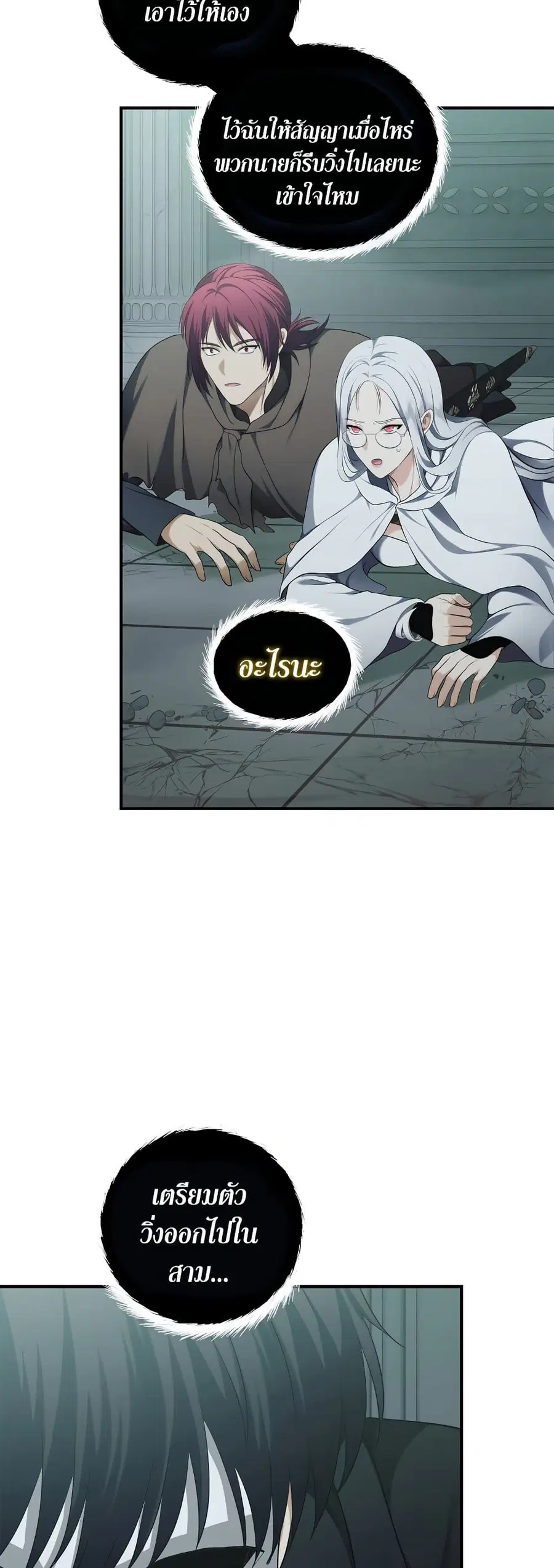 Ranker Who Lives A Second Time ตอนที่ 117 หน้า 7