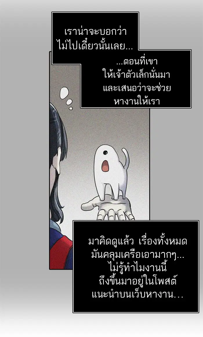 Tower of God ตอนที่ 427 หน้า 111