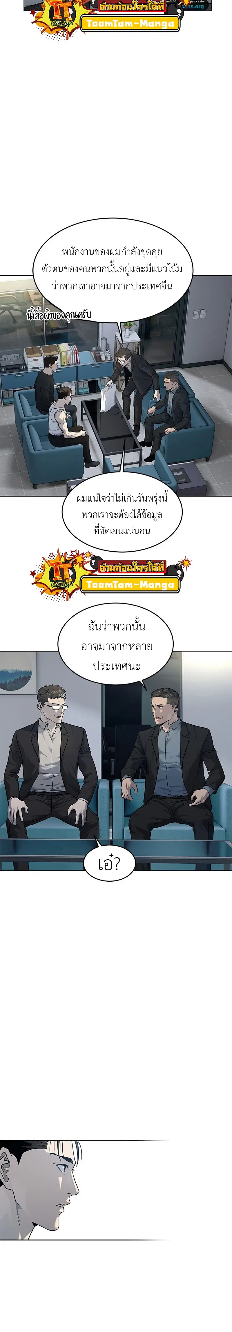 God of Blackfield ตอนที่ 143 หน้า 20