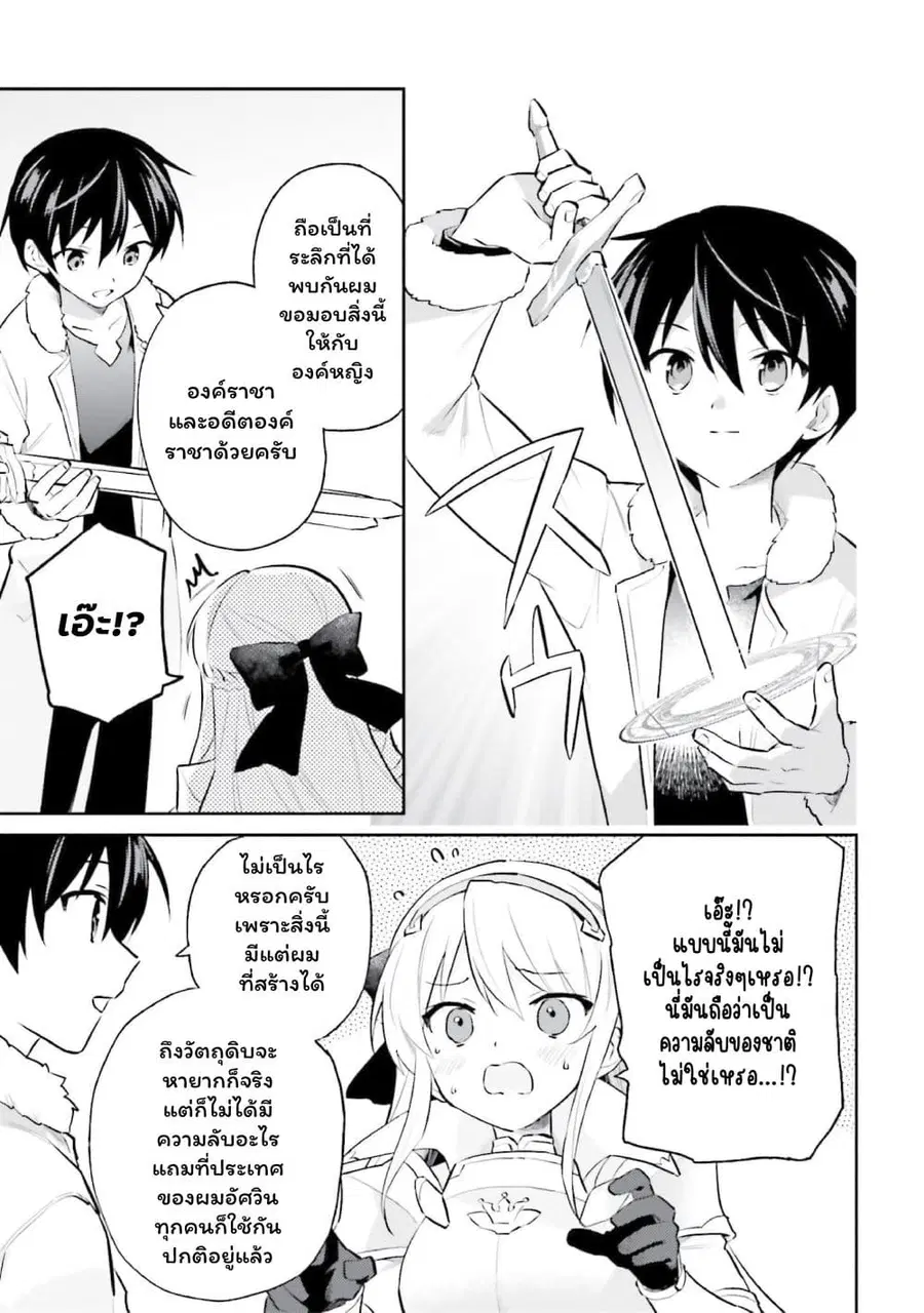 In Another World With My Smartphone ตอนที่ 72 หน้า 13