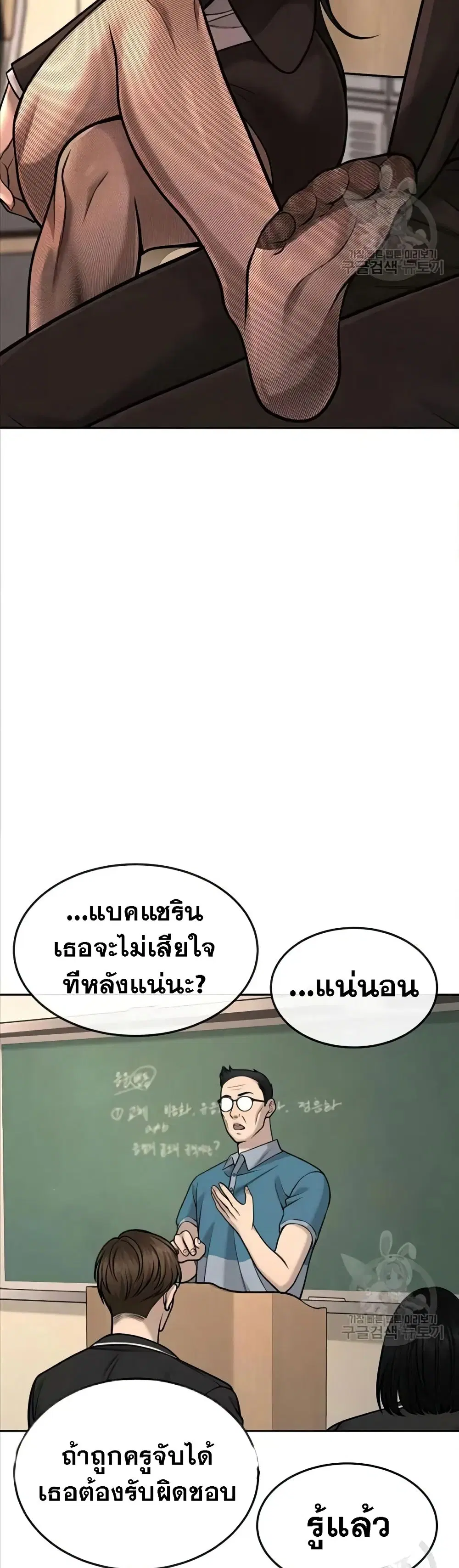 Quest Supremacy ตอนที่ 56 หน้า 5