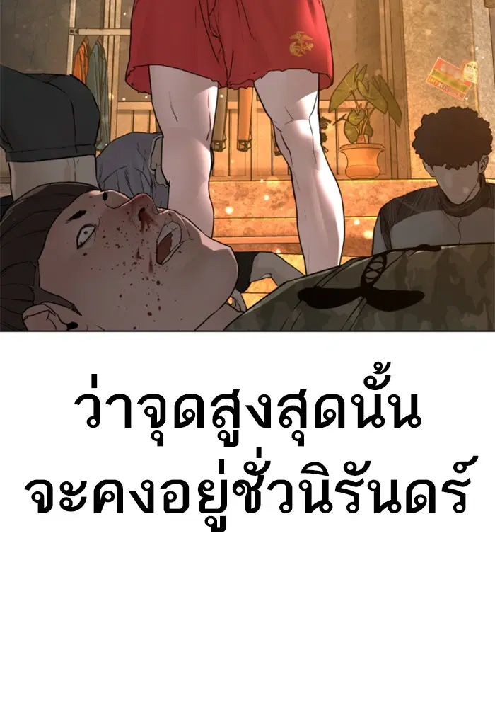 How to Fight ตอนที่ 109 หน้า 128