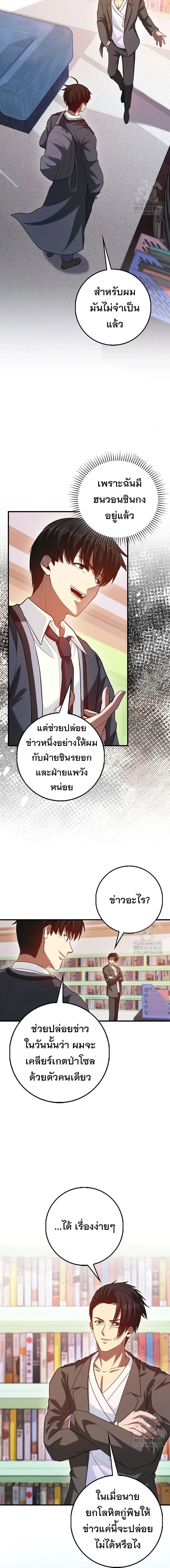 Return of the Martial Arts Genius ตอนที่ 83 หน้า 12