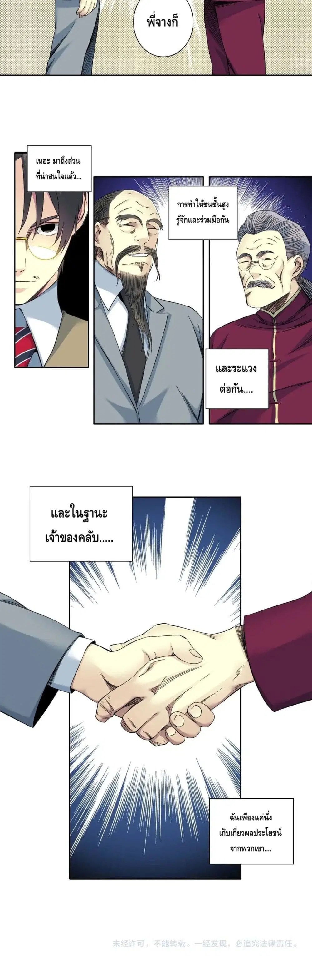 The Eternal Club ตอนที่ 117 หน้า 16