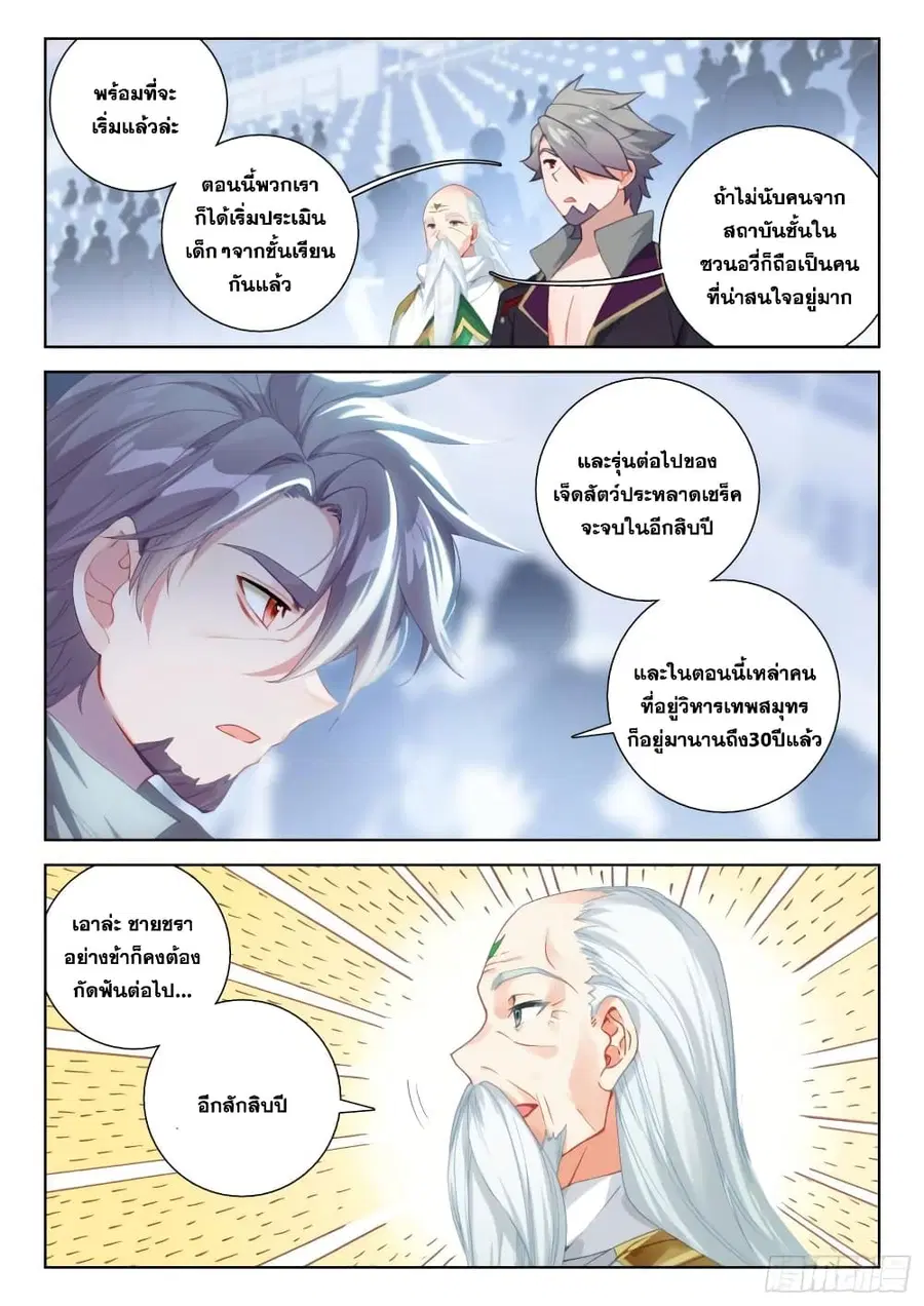 Douluo Dalu IV ตอนที่ 315 หน้า 12