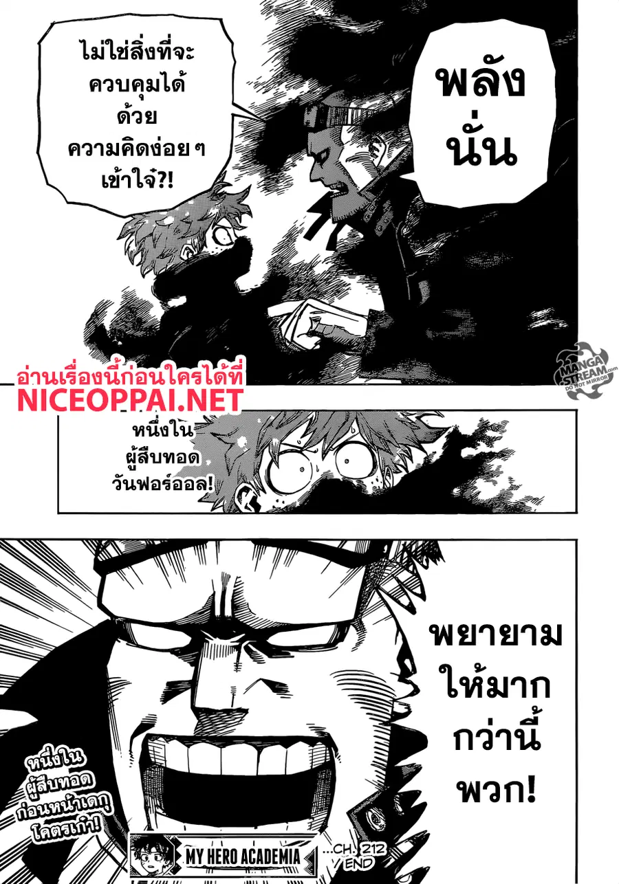 My Hero Academia ตอนที่ 212 หน้า 13
