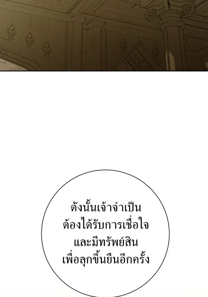 Your Throne ตอนที่ 137 หน้า 103