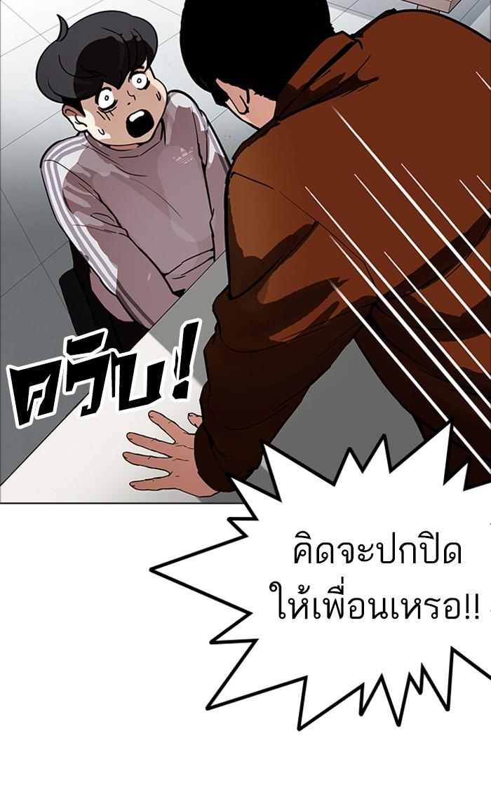 Lookism ตอนที่ 174 หน้า 69