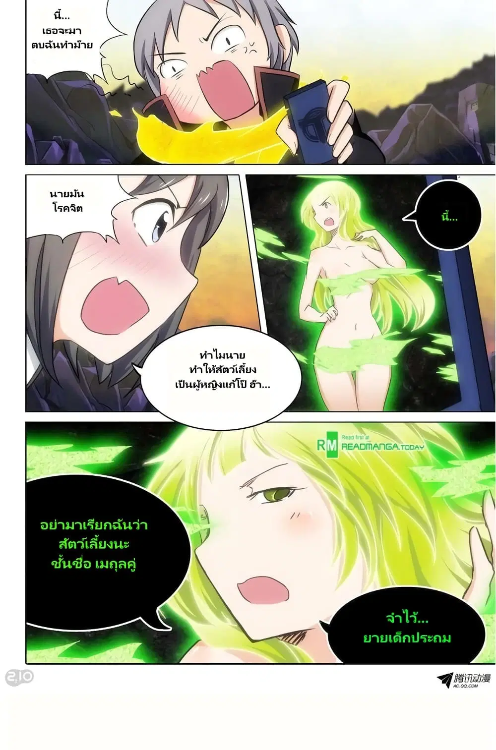 Silver Gravekeeper ตอนที่ 103 หน้า 4
