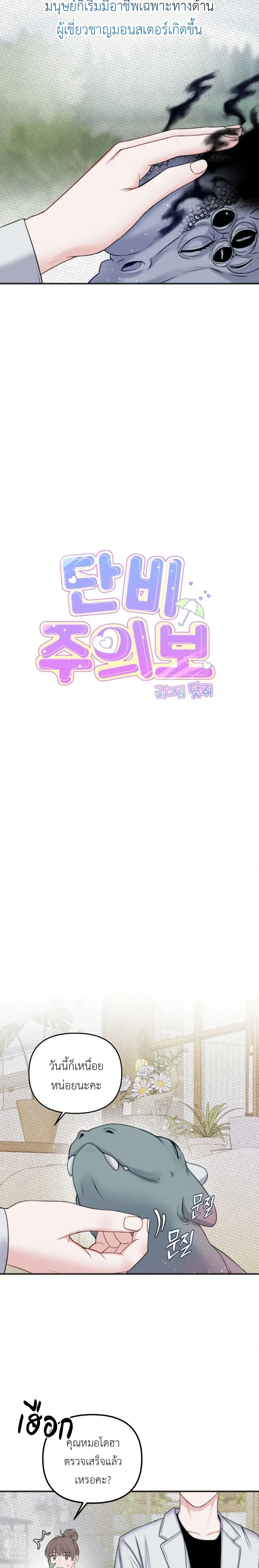 Gentle Rain Advisory – ดันบีจูอึยโบ ตอนที่ 1 หน้า 2