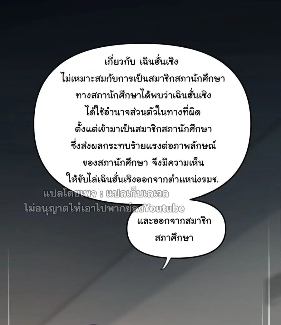 I Really Don’t Want to be Reborn ตอนที่ 36 หน้า 79
