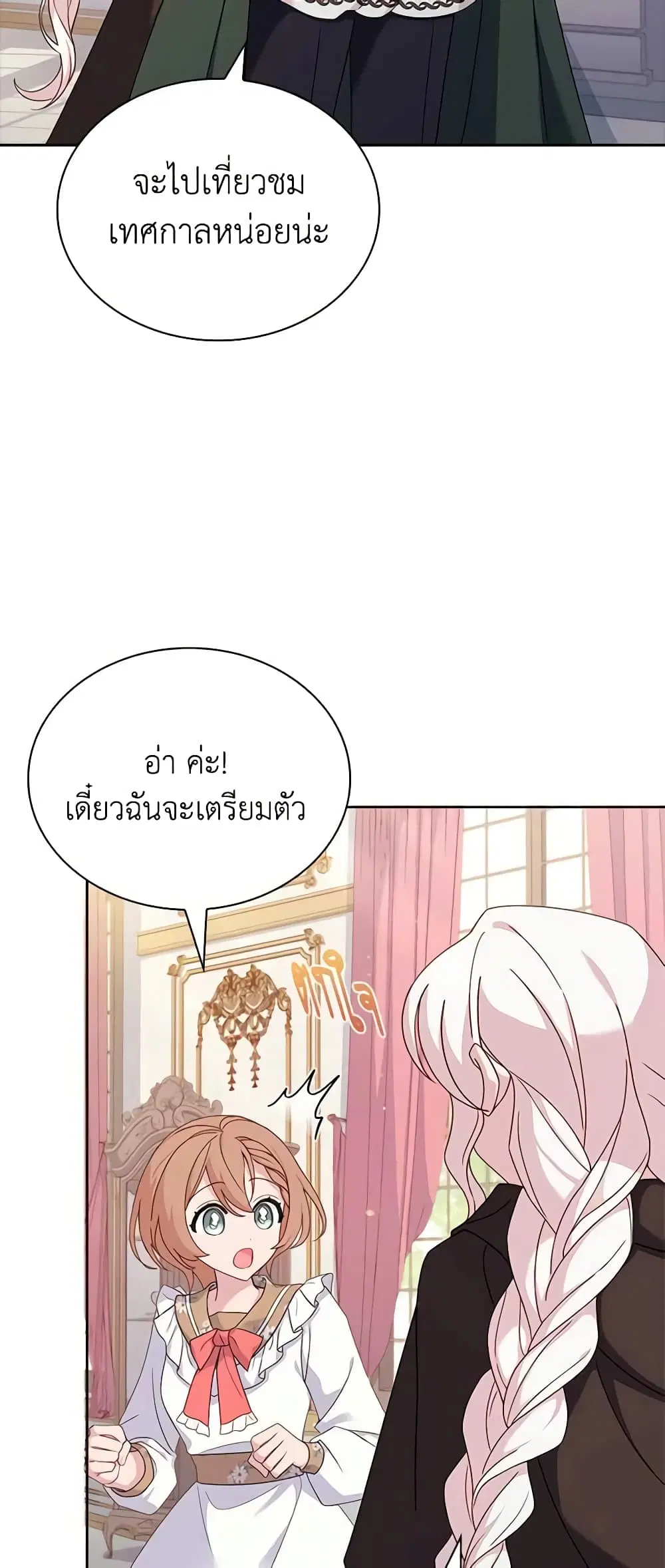 The Lady Needs a Break ตอนที่ 99 หน้า 39