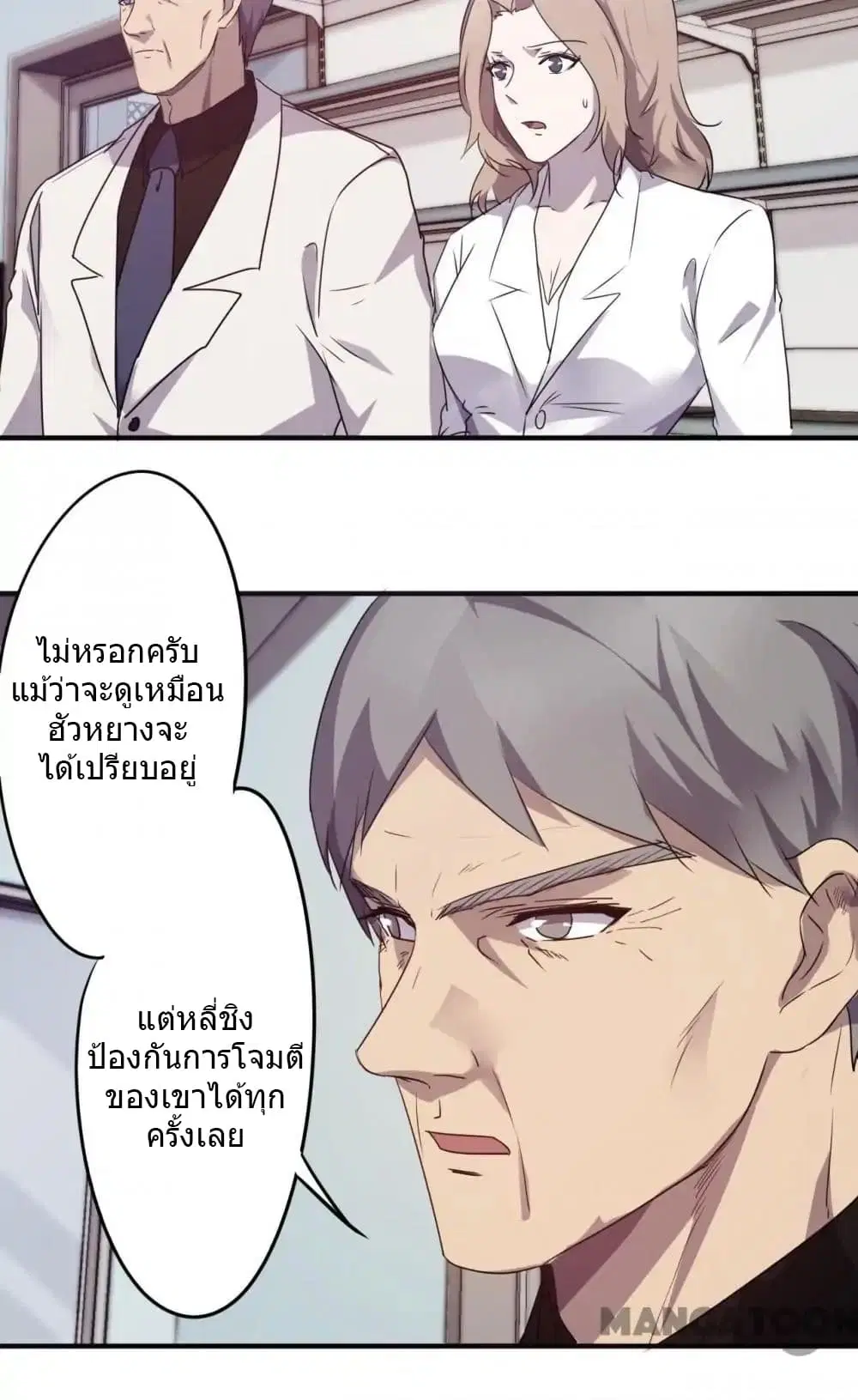 Strongest Worker ตอนที่ 60 หน้า 9