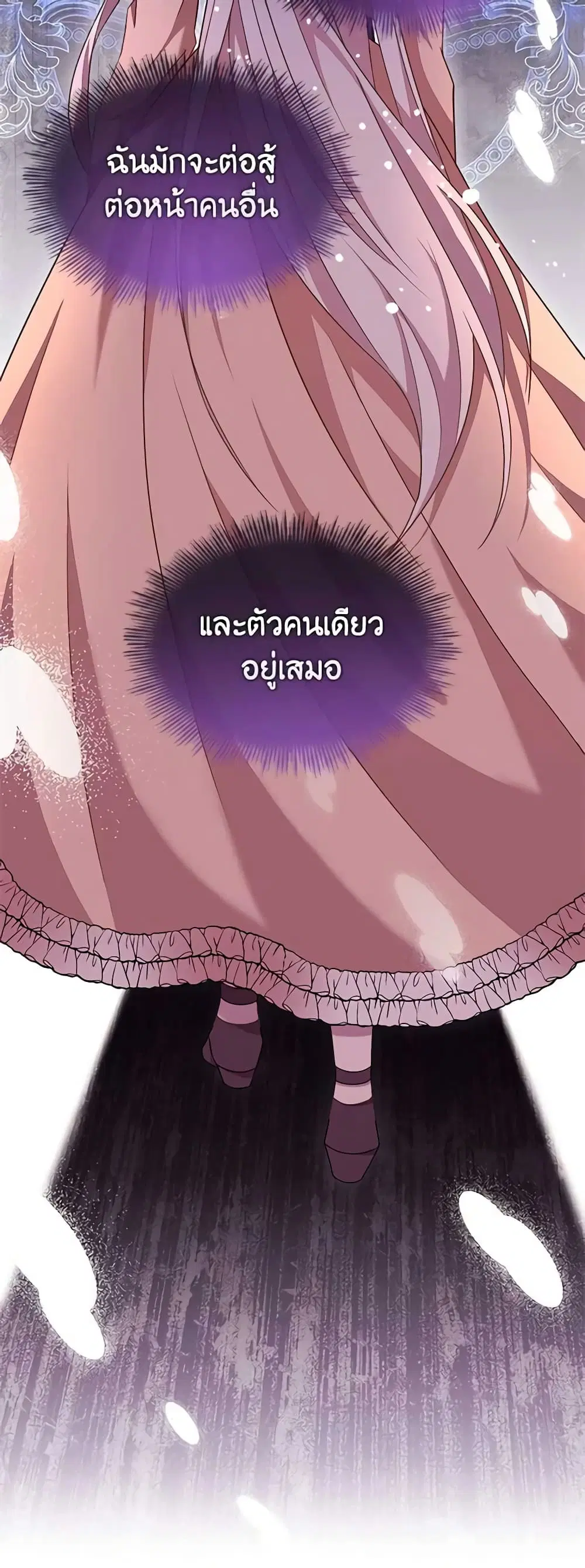 The Lady Needs a Break ตอนที่ 80 หน้า 14