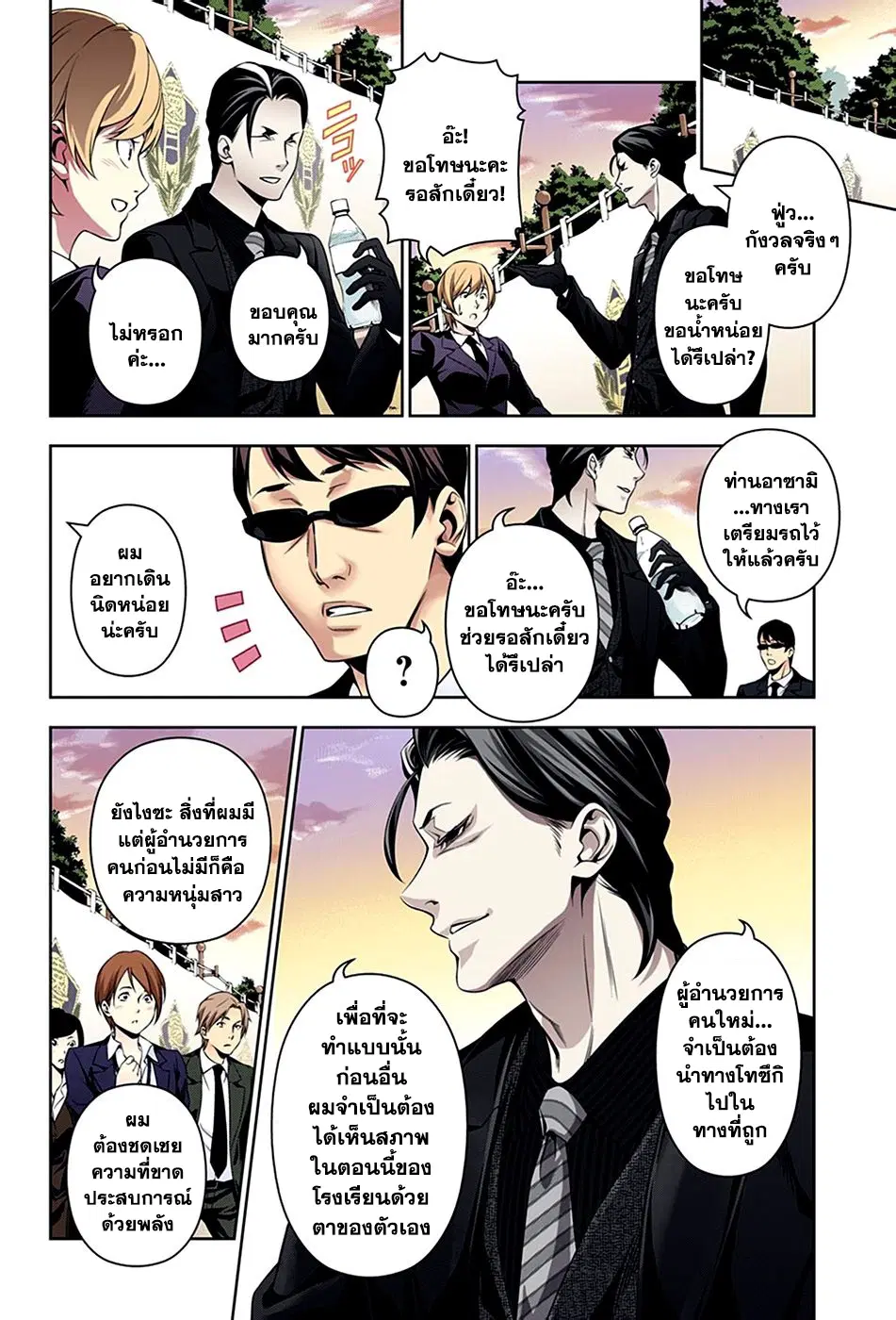 Shokugeki no Soma ตอนที่ 135 หน้า 8