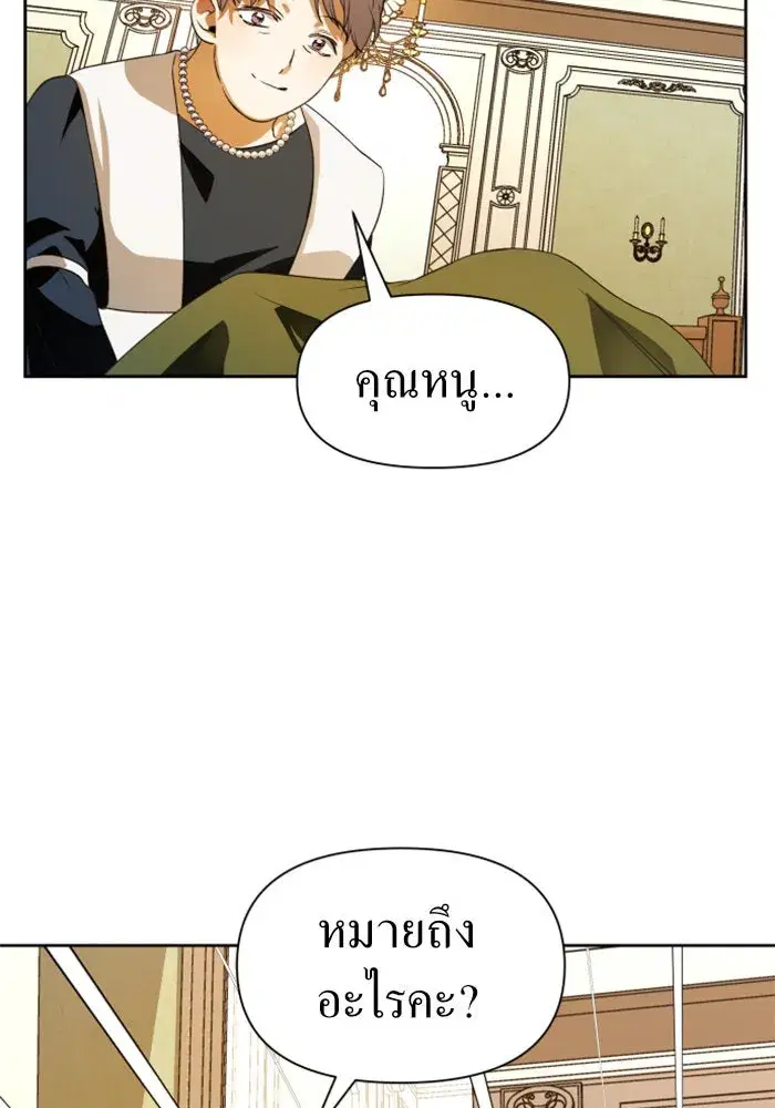 Your Throne ตอนที่ 48 หน้า 88