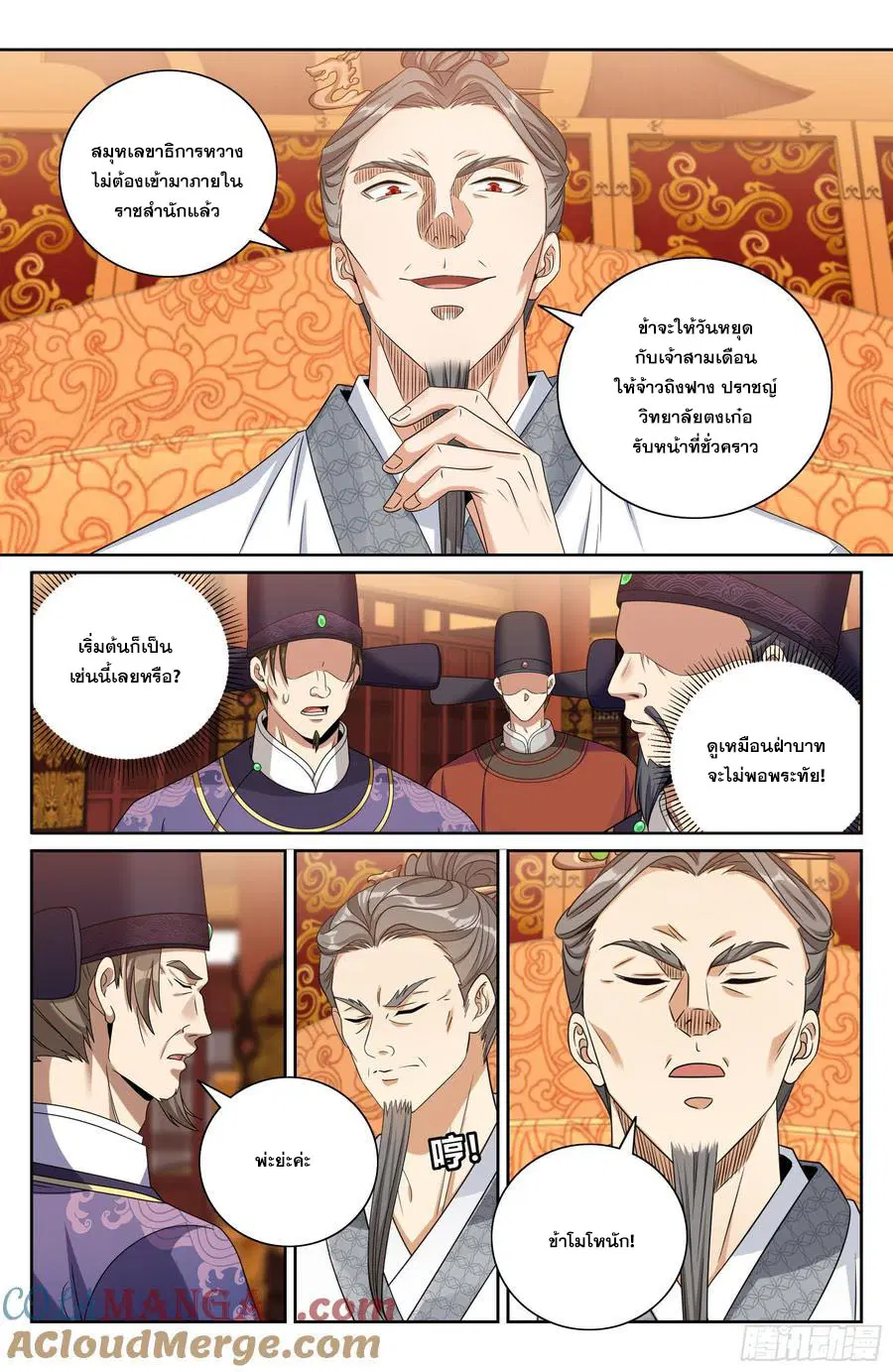 Nightwatcher ตอนที่ 481 หน้า 18