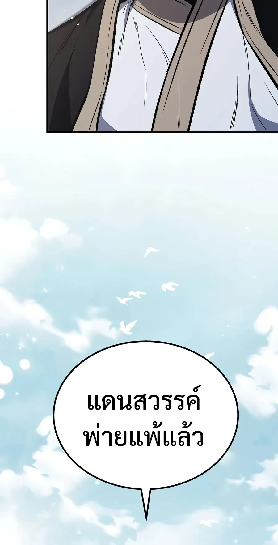 The Hero Returns ตอนที่ 157 หน้า 23