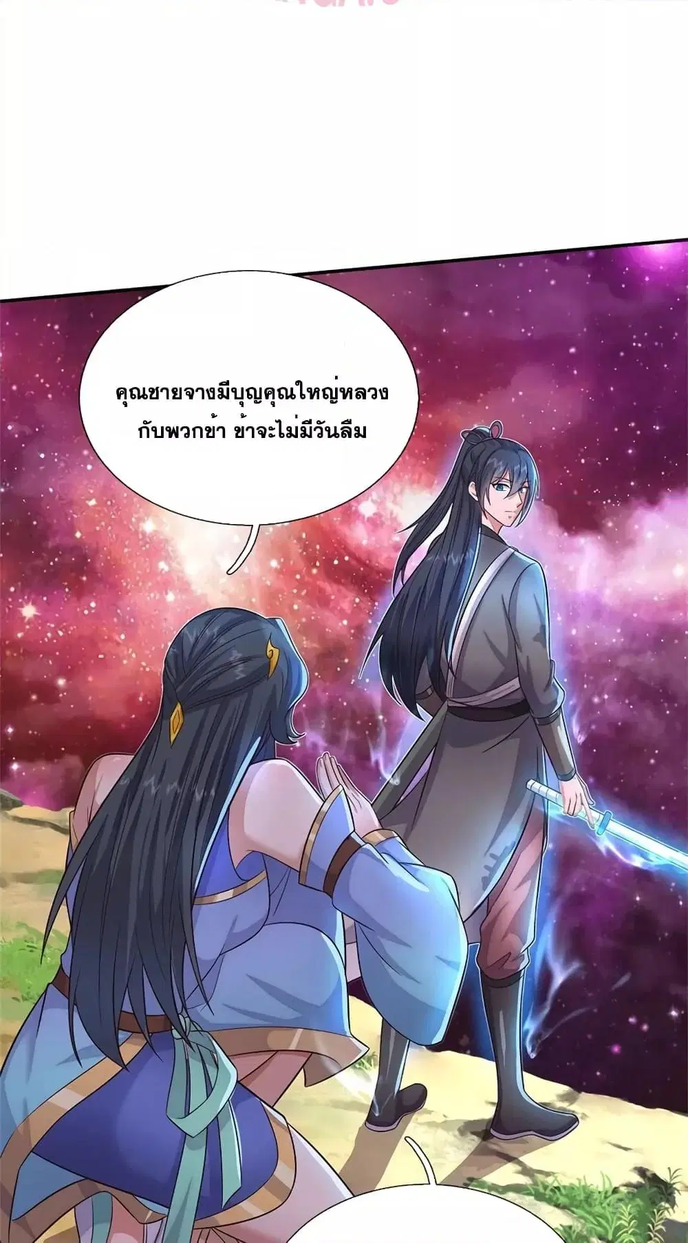 I Can Become A Sword God ตอนที่ 148 หน้า 26