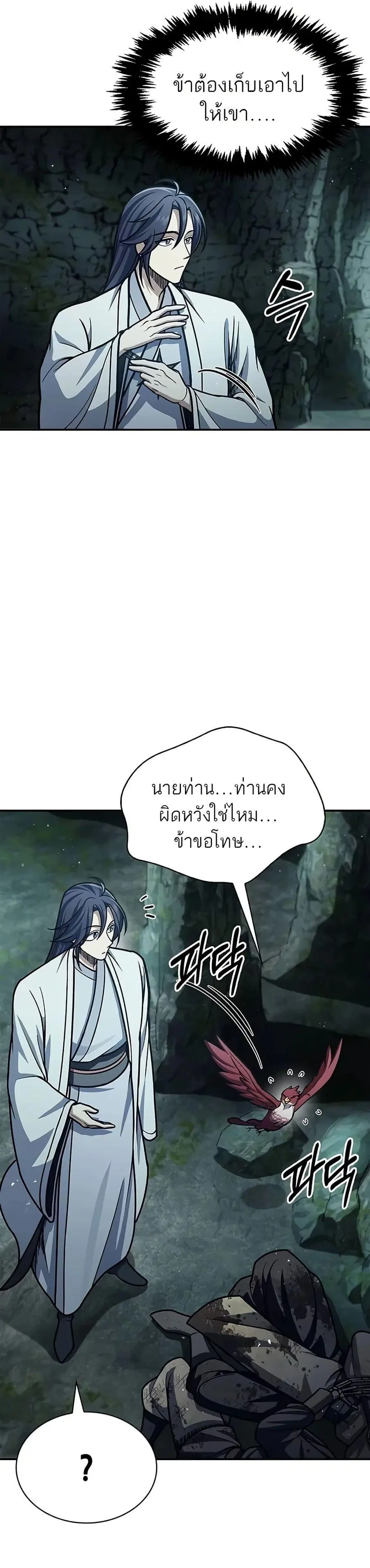 Heavenly Grand Archive’s Young Master ตอนที่ 77 หน้า 22