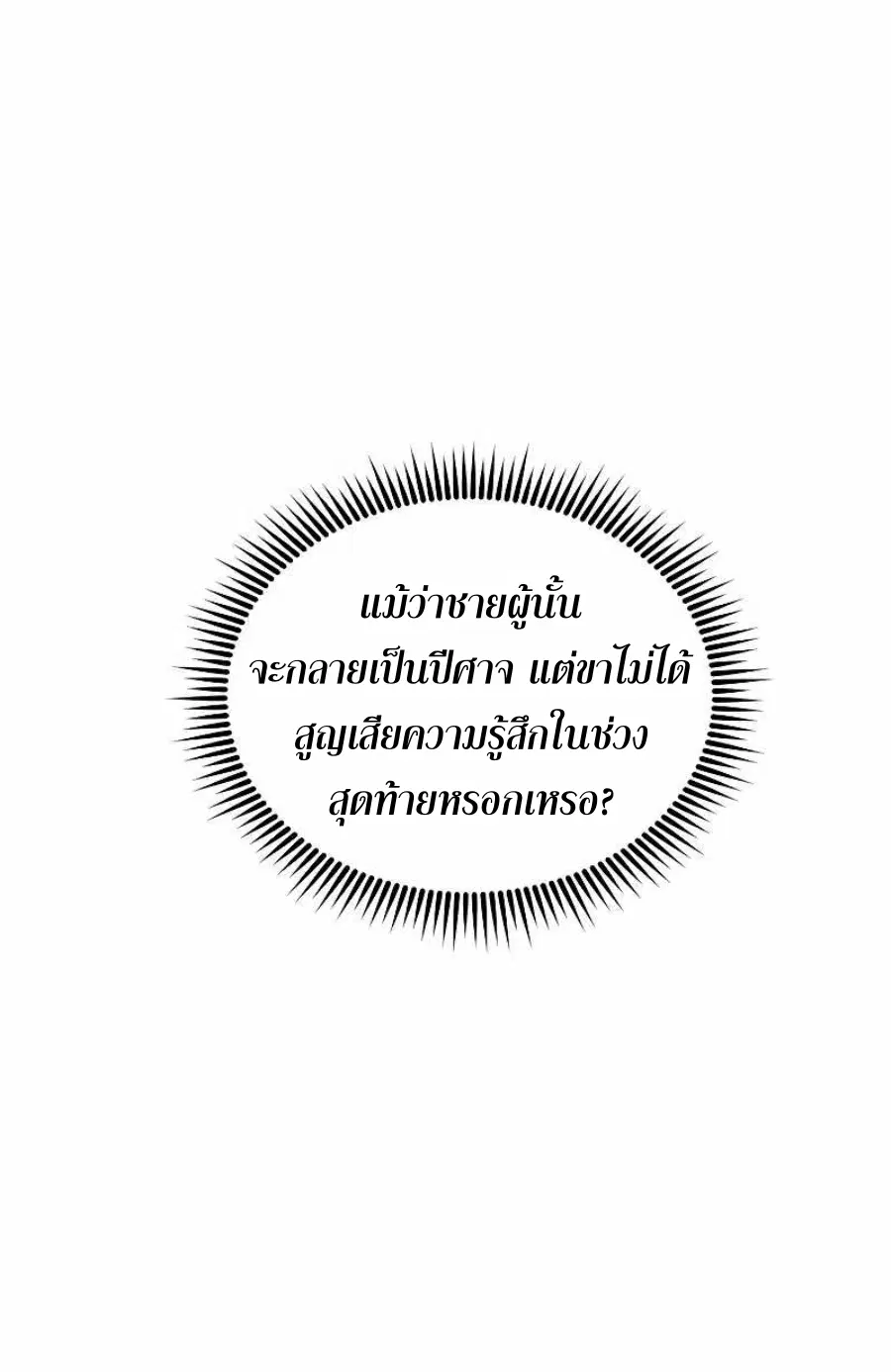 Path of the Shaman ตอนที่ 64 หน้า 6
