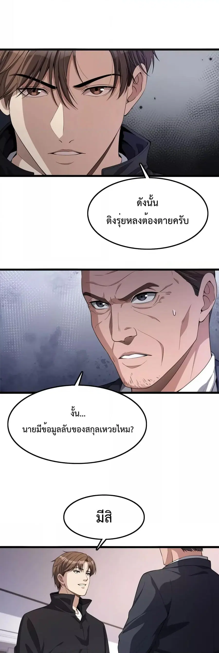 i’m stuck on the same day for a thousand years ตอนที่ 30 หน้า 22