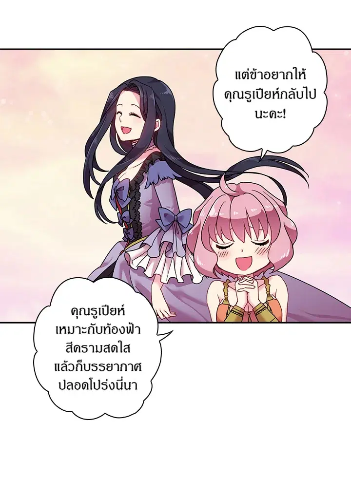 Satan’s Bride ตอนที่ 50 หน้า 28