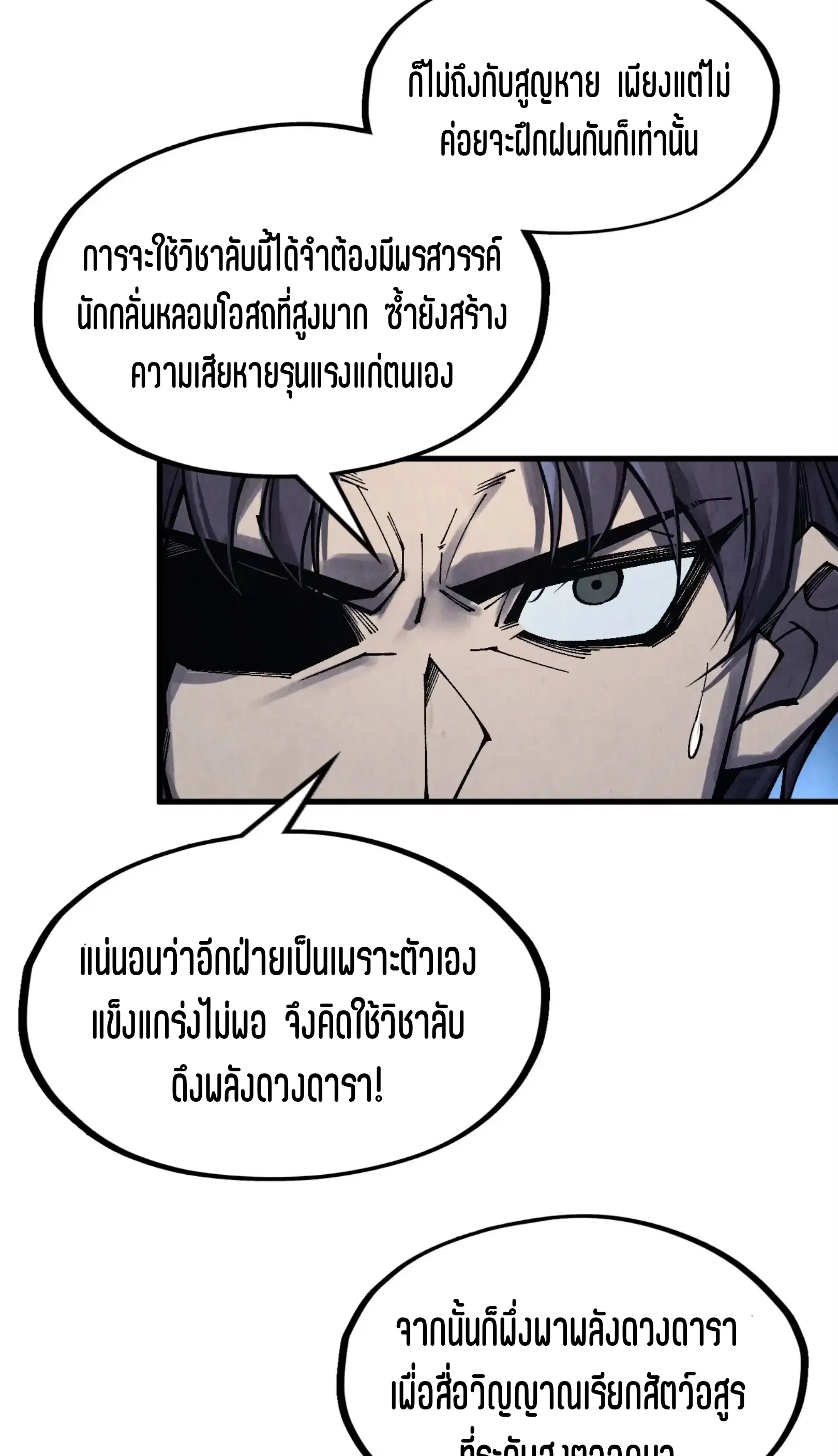 The Eternal Supreme ตอนที่ 294 หน้า 62