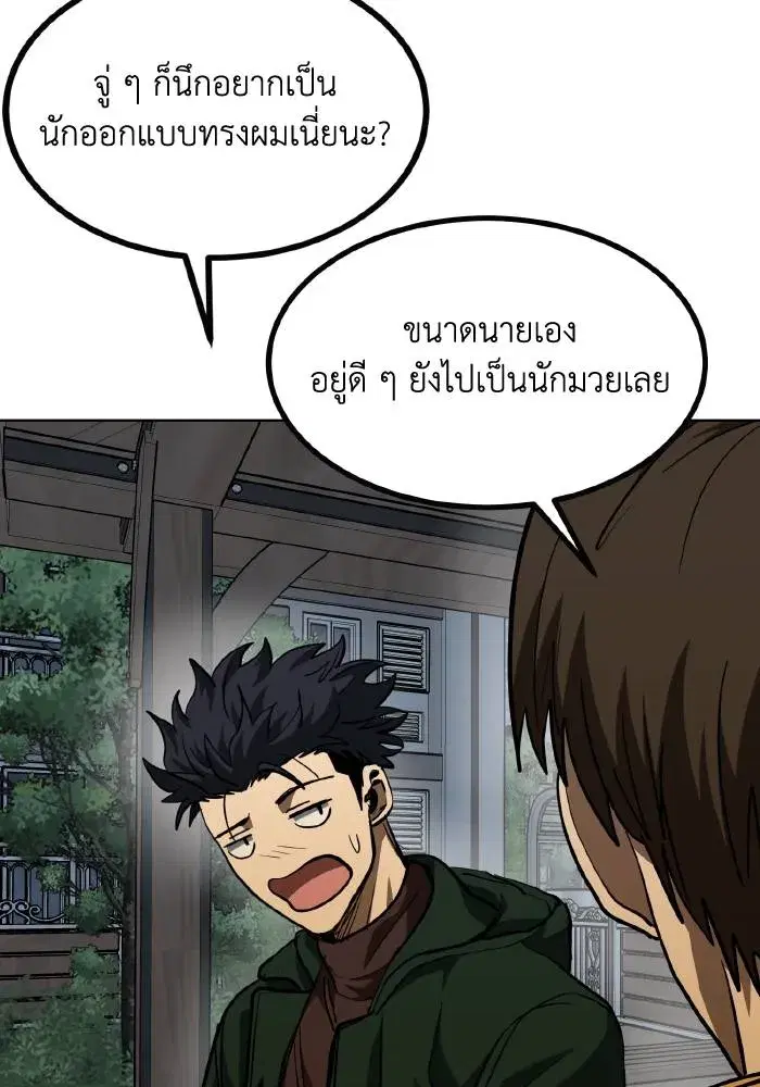 King of the Octagon ตอนที่ 62 หน้า 52