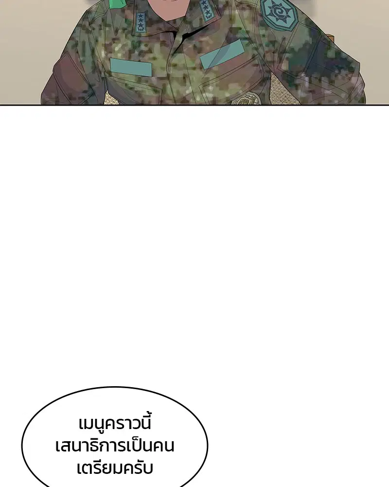 Kitchen Soldier ตอนที่ 151 หน้า 20