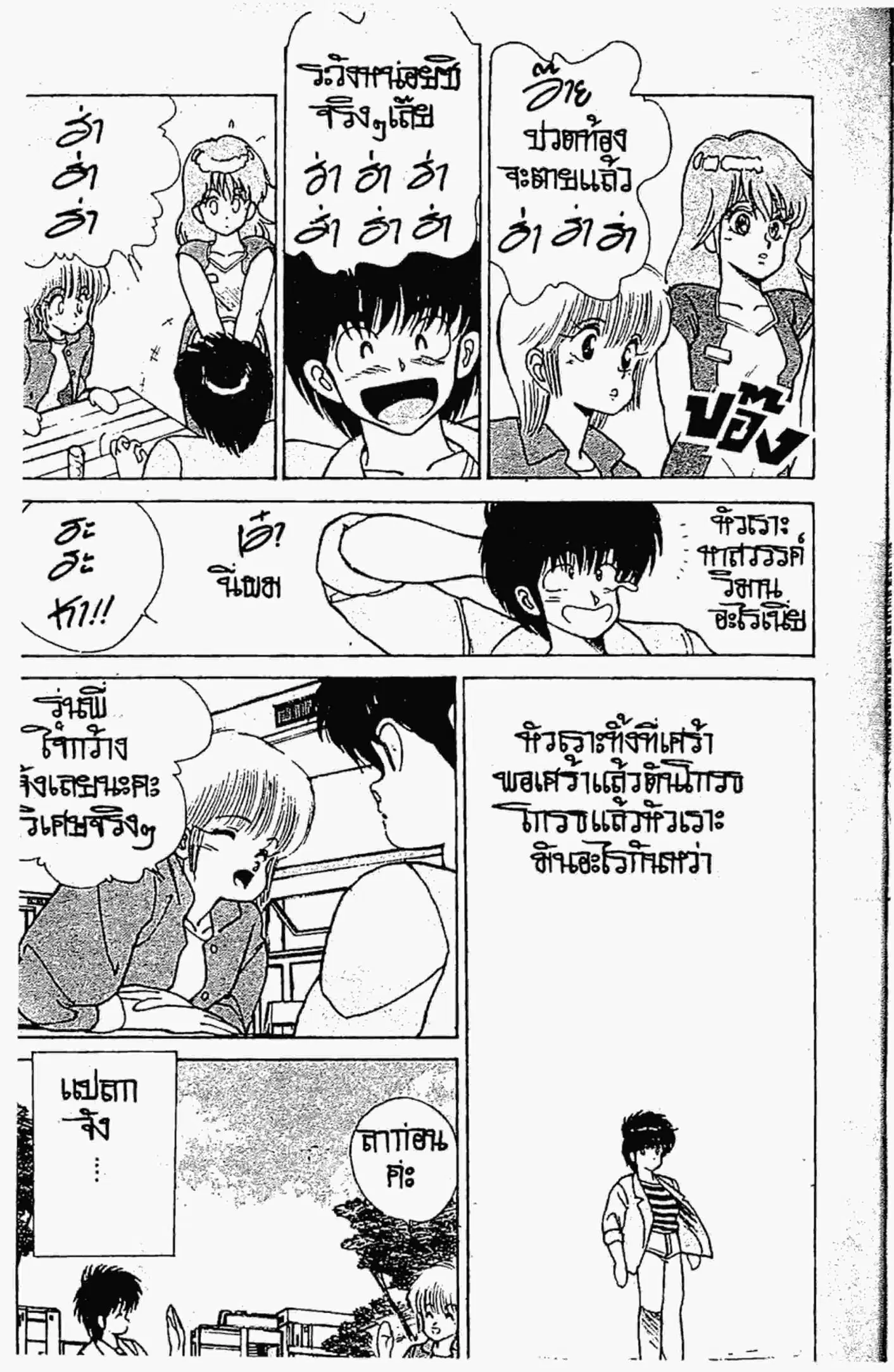 Kimagure Orange☆Road ตอนที่ 113 หน้า 10