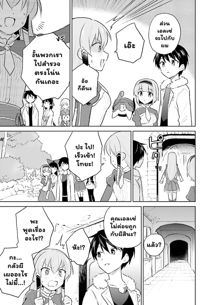 In Another World With My Smartphone ตอนที่ 47.1 หน้า 8