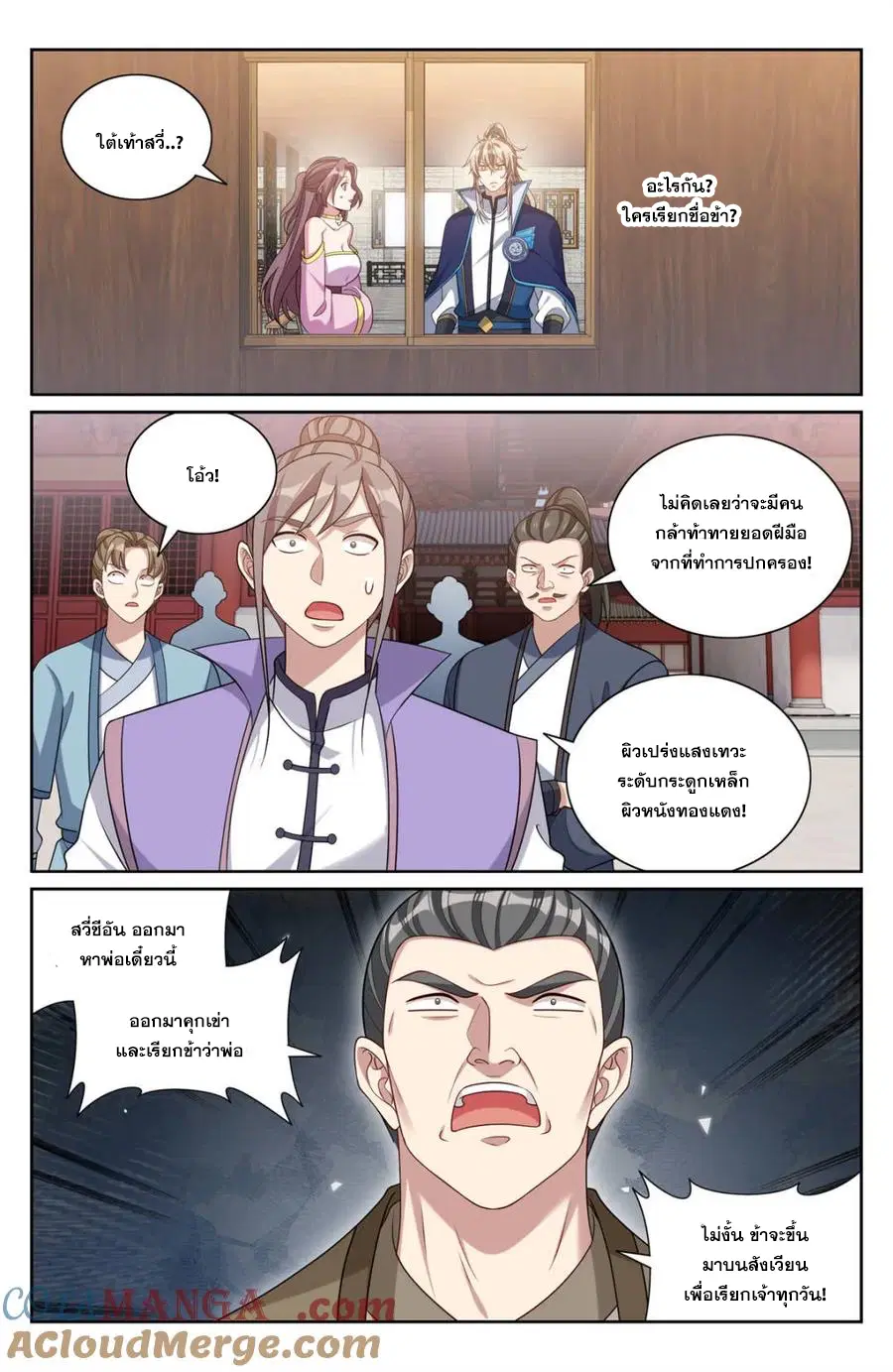 Nightwatcher ตอนที่ 348 หน้า 14