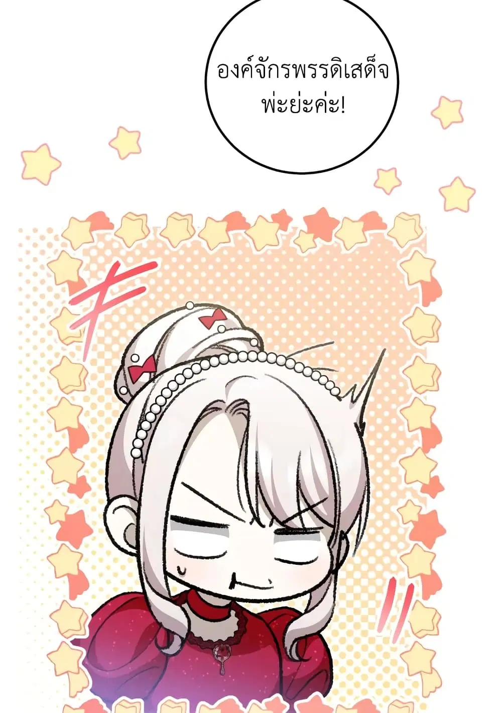 The Wicked Little Princess ตอนที่ 74 หน้า 5