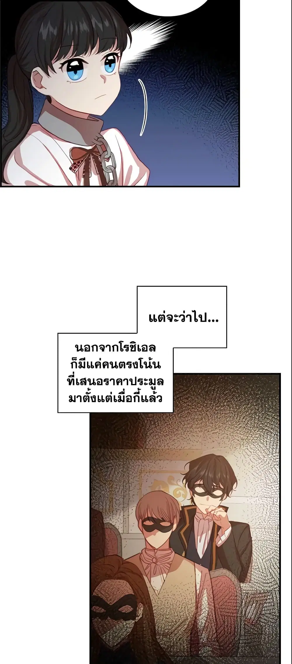 The Beloved Little Princess ตอนที่ 46 หน้า 16