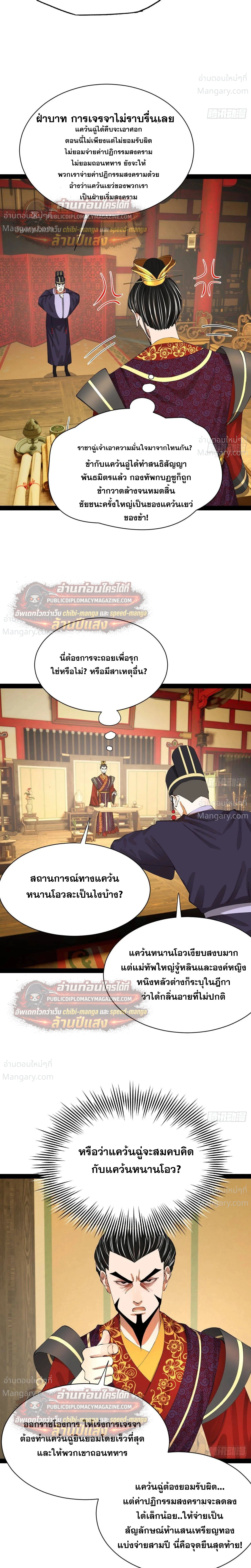 The Strongest Son-in-Law in History – ลูกเขยที่แกร่งสุดในปฐพี ตอนที่ 328 หน้า 2