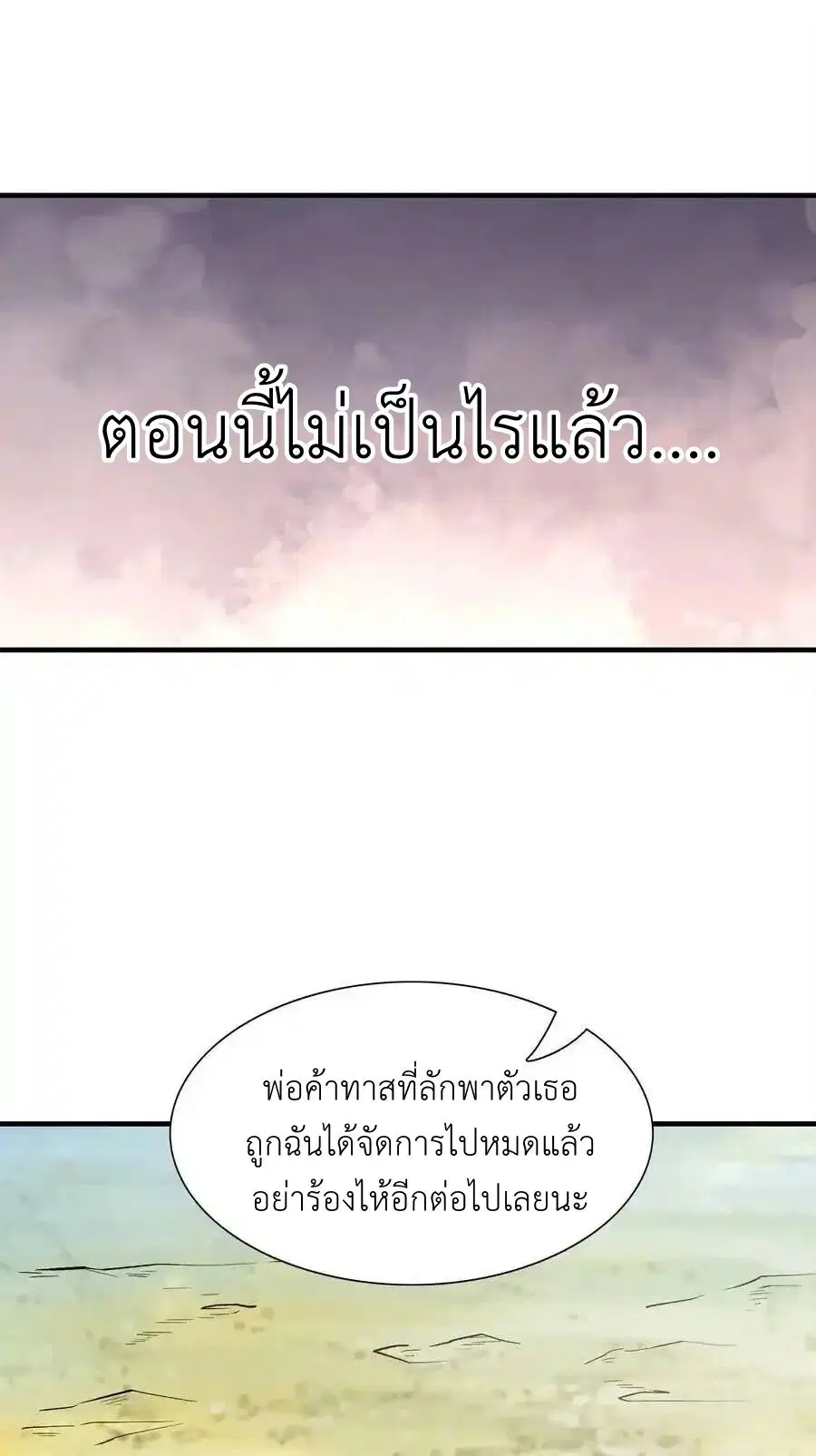 My Harem Is Entirely Female Demon Villains ตอนที่ 64 หน้า 45