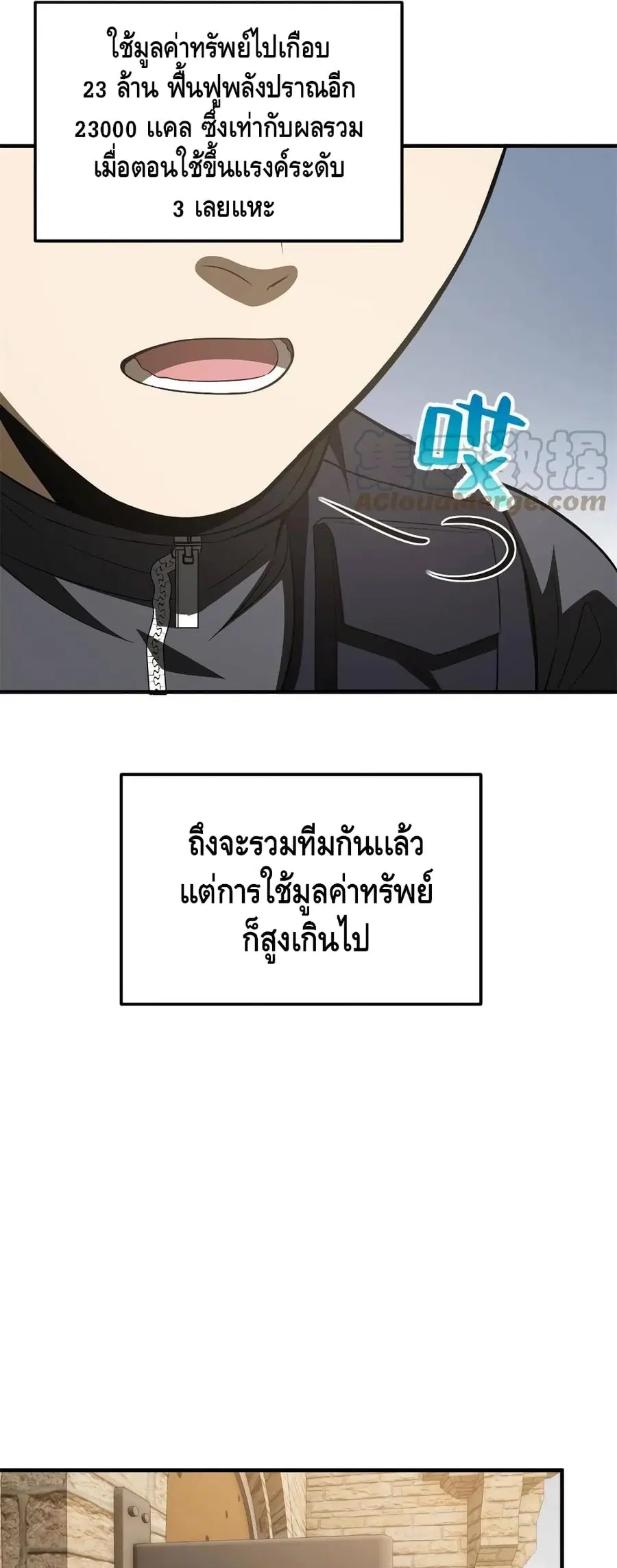 Global Martial Arts ตอนที่ 147 หน้า 28