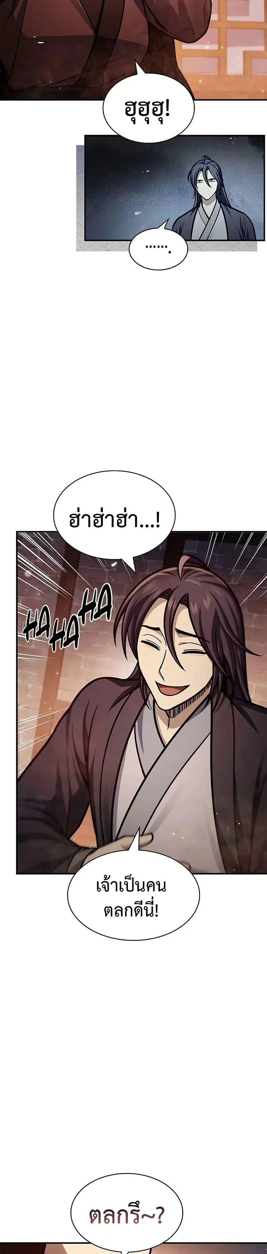Heavenly Grand Archive’s Young Master ตอนที่ 63 หน้า 30