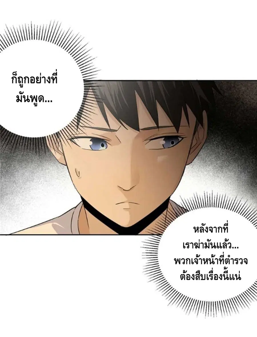 Global Martial Arts ตอนที่ 9 หน้า 17
